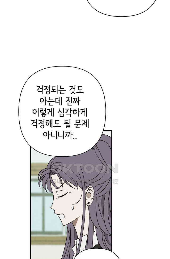 선배는 우울해! 51화 33