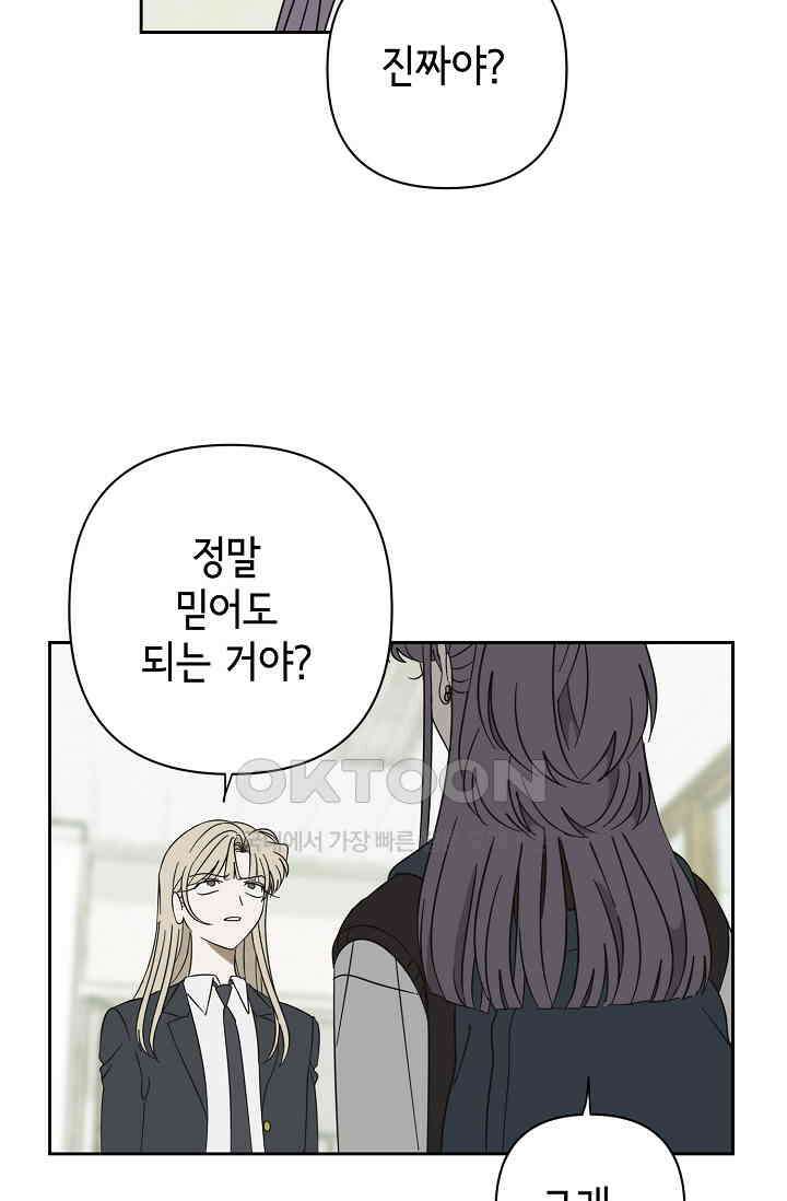 선배는 우울해! 51화 34