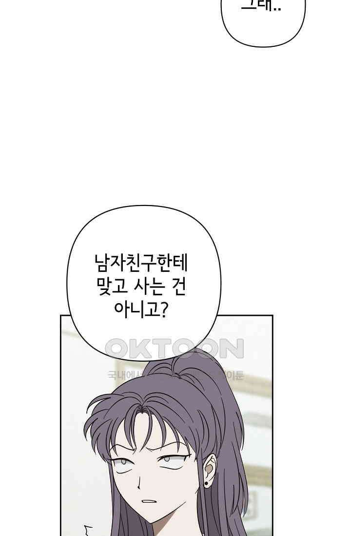 선배는 우울해! 51화 35