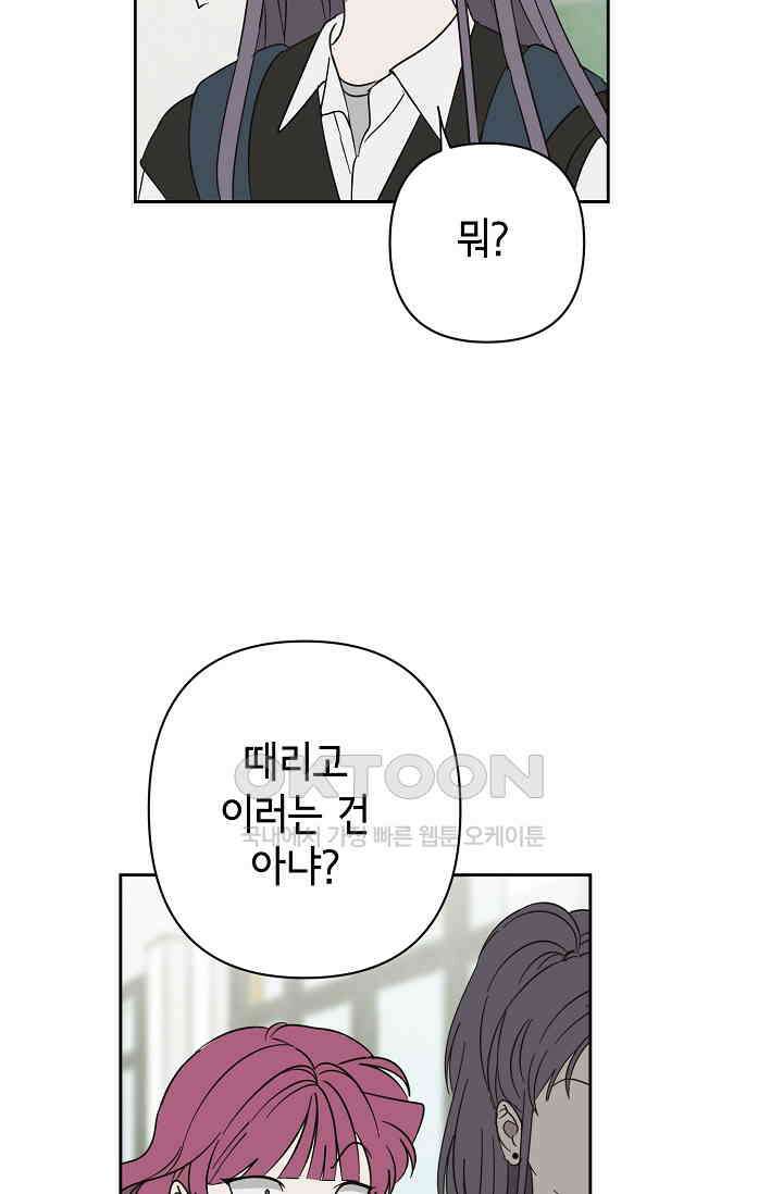 선배는 우울해! 51화 36