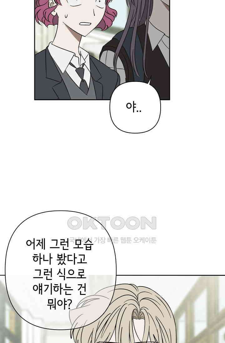 선배는 우울해! 51화 37