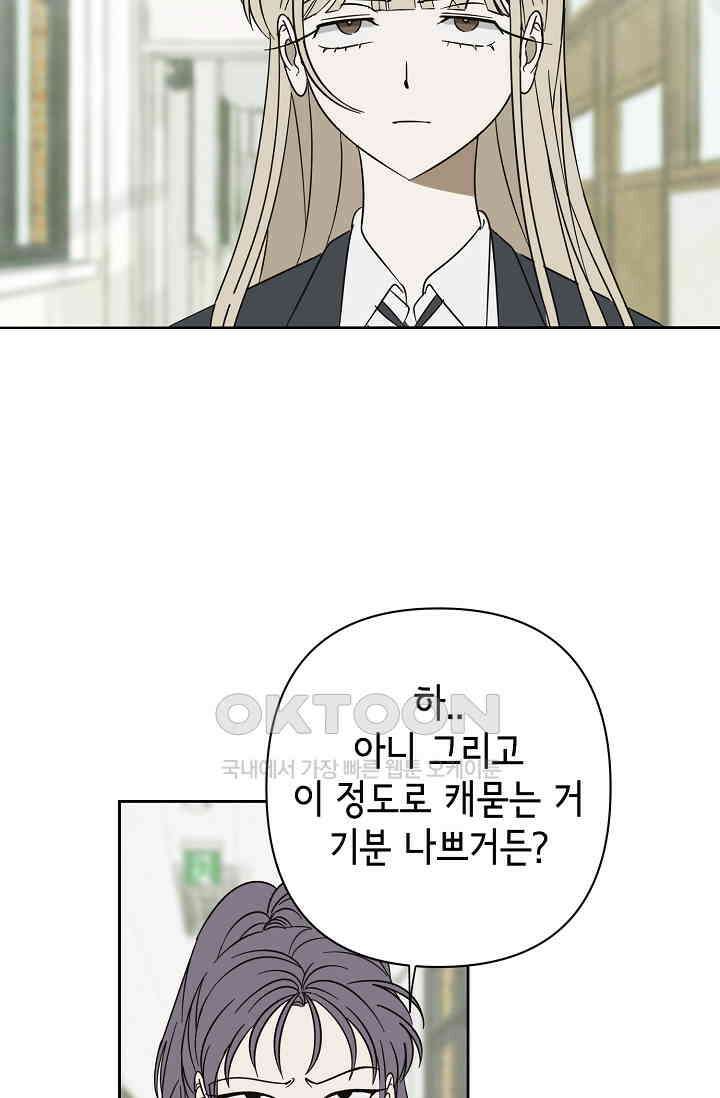 선배는 우울해! 51화 38