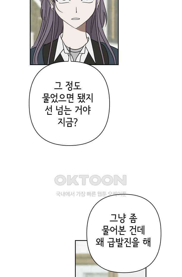 선배는 우울해! 51화 39