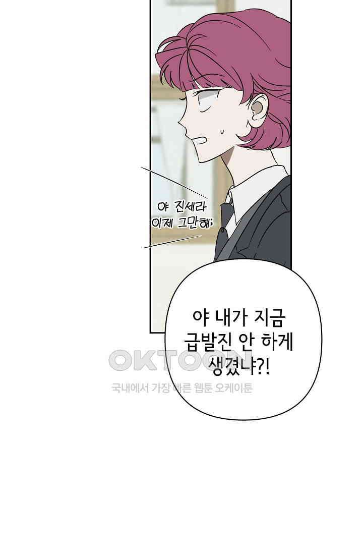 선배는 우울해! 51화 40