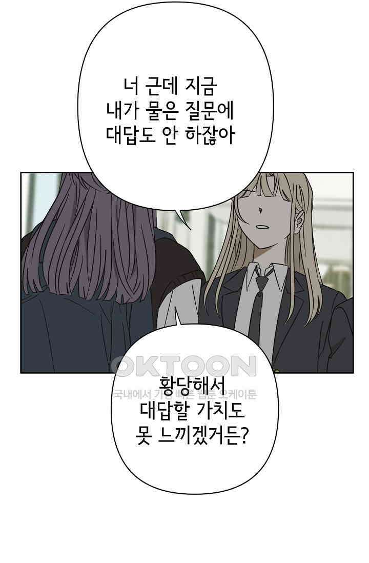 선배는 우울해! 51화 41