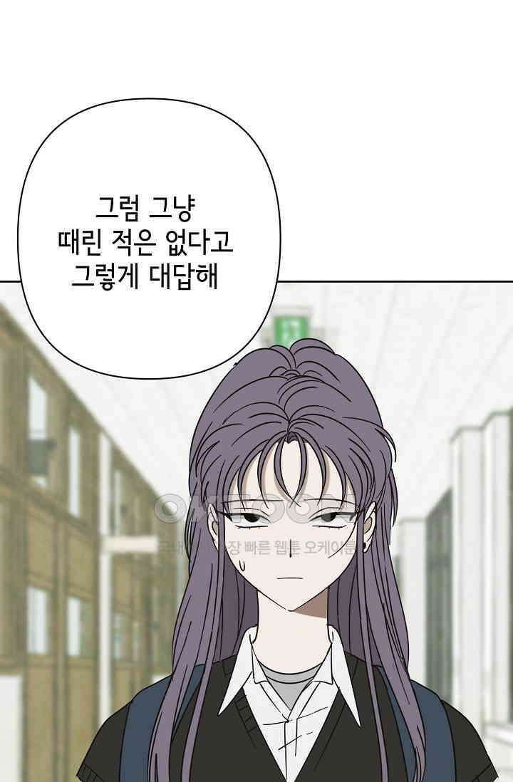 선배는 우울해! 51화 42