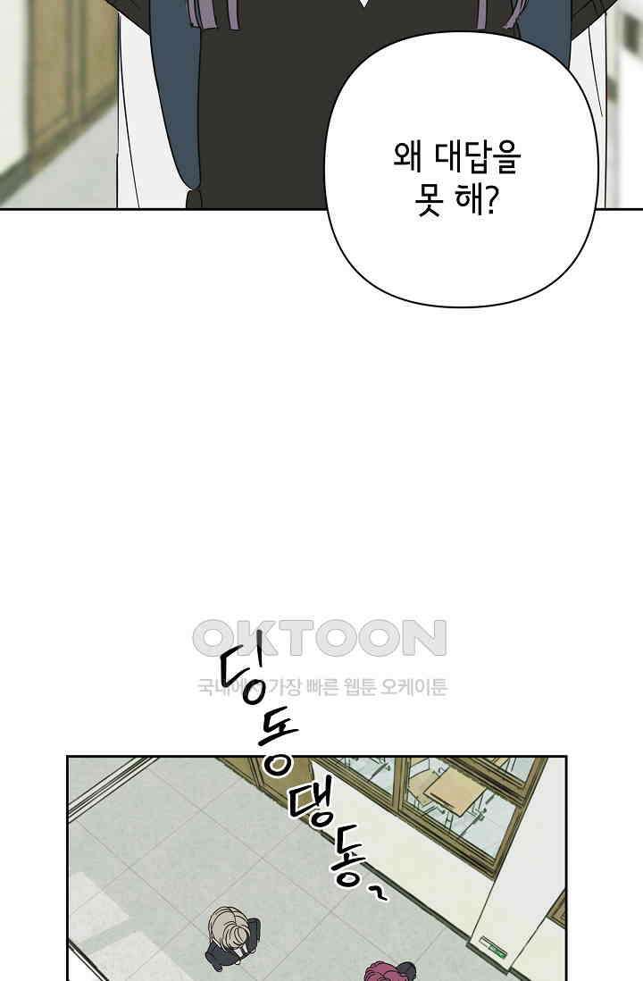 선배는 우울해! 51화 43