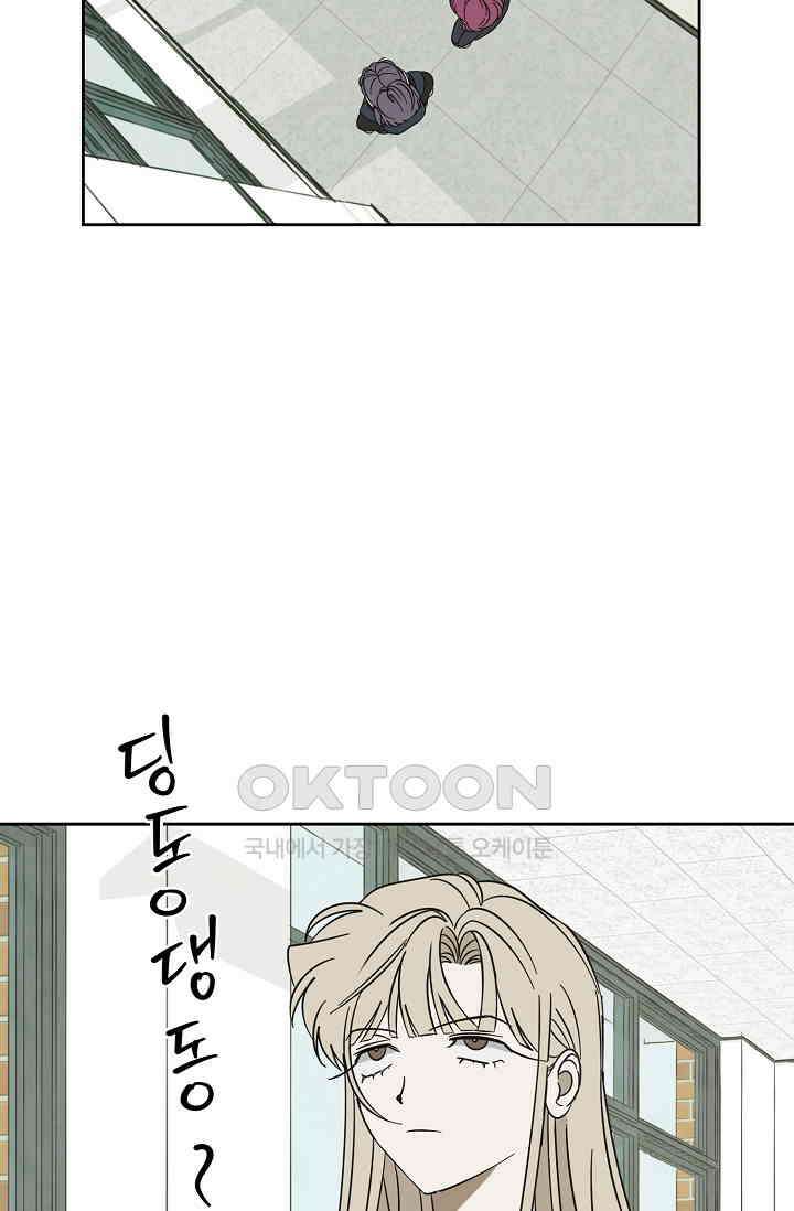 선배는 우울해! 51화 44
