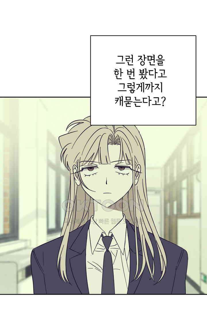 선배는 우울해! 51화 53