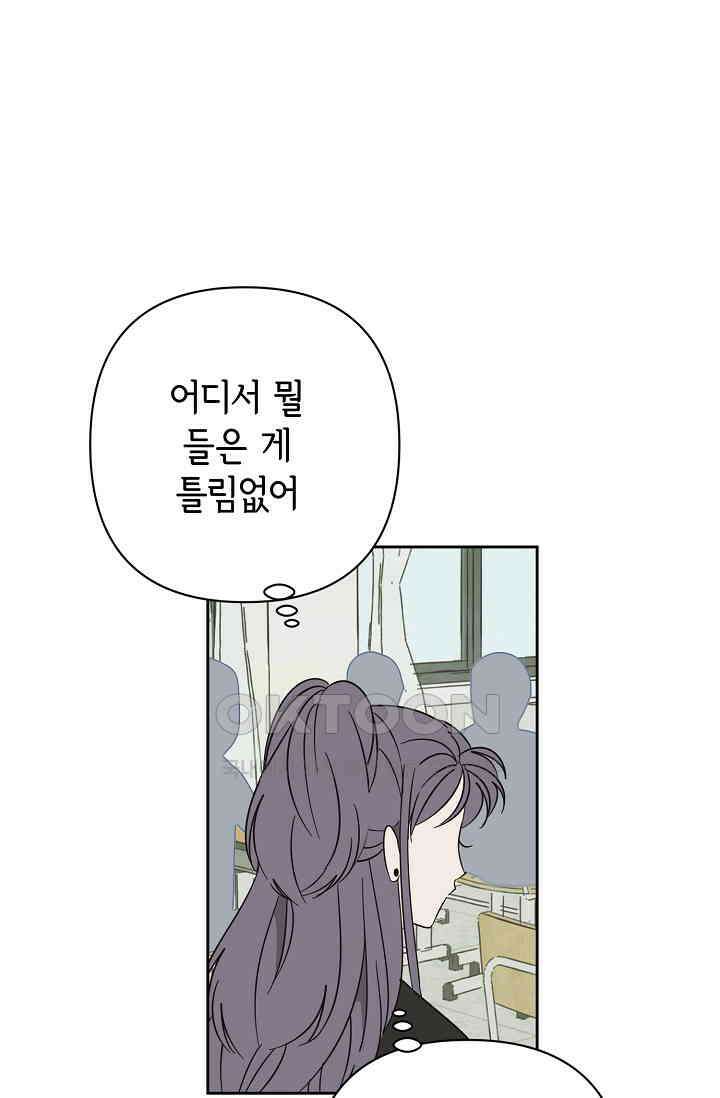 선배는 우울해! 51화 54