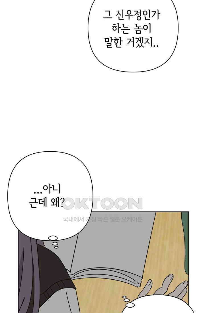 선배는 우울해! 51화 55