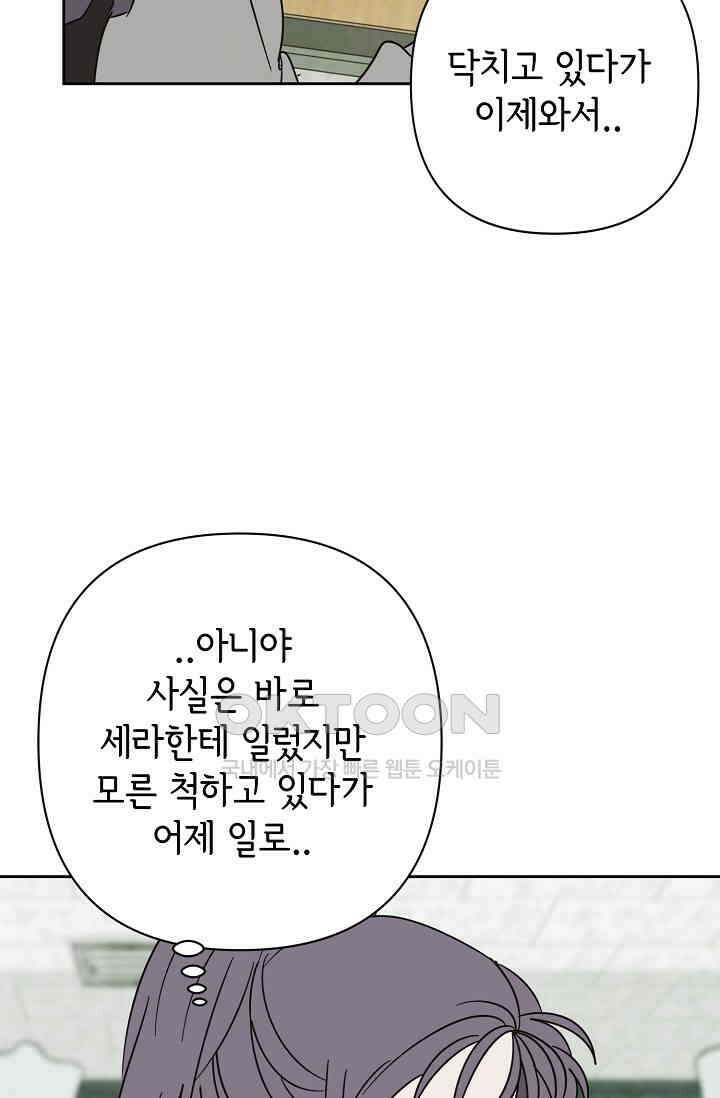 선배는 우울해! 51화 56