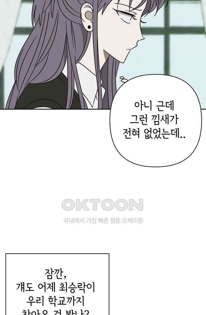선배는 우울해! 51화 57