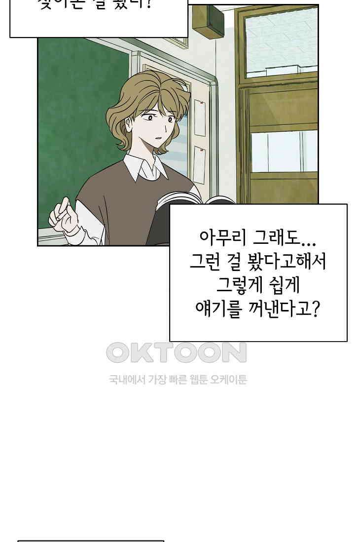 선배는 우울해! 51화 58