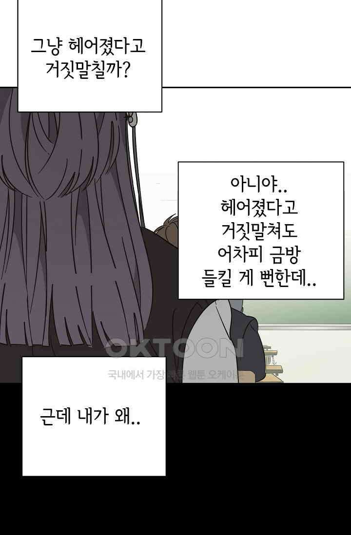 선배는 우울해! 51화 59