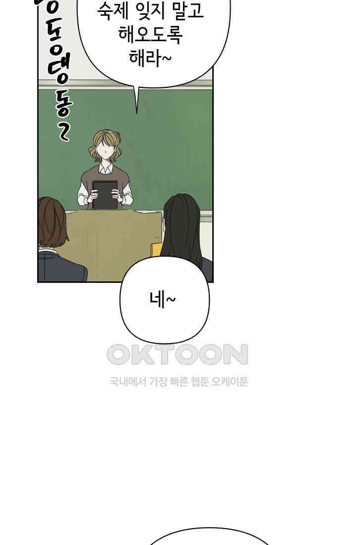 선배는 우울해! 51화 63