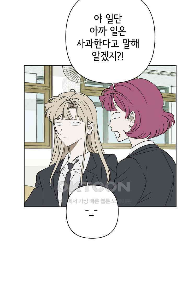 선배는 우울해! 51화 64