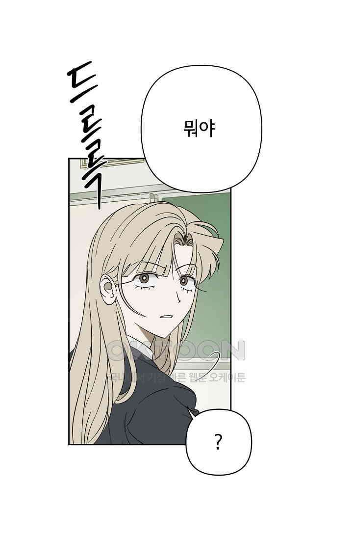 선배는 우울해! 51화 65