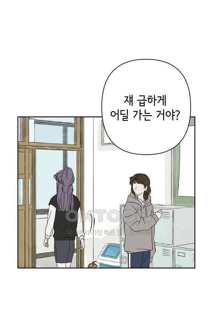 선배는 우울해! 51화 66