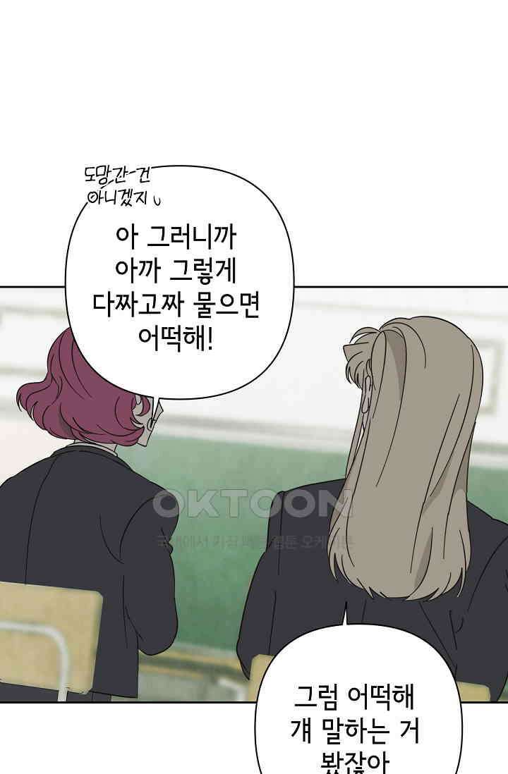 선배는 우울해! 51화 67