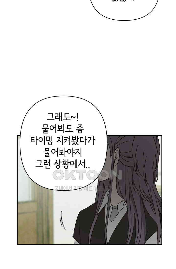 선배는 우울해! 51화 68