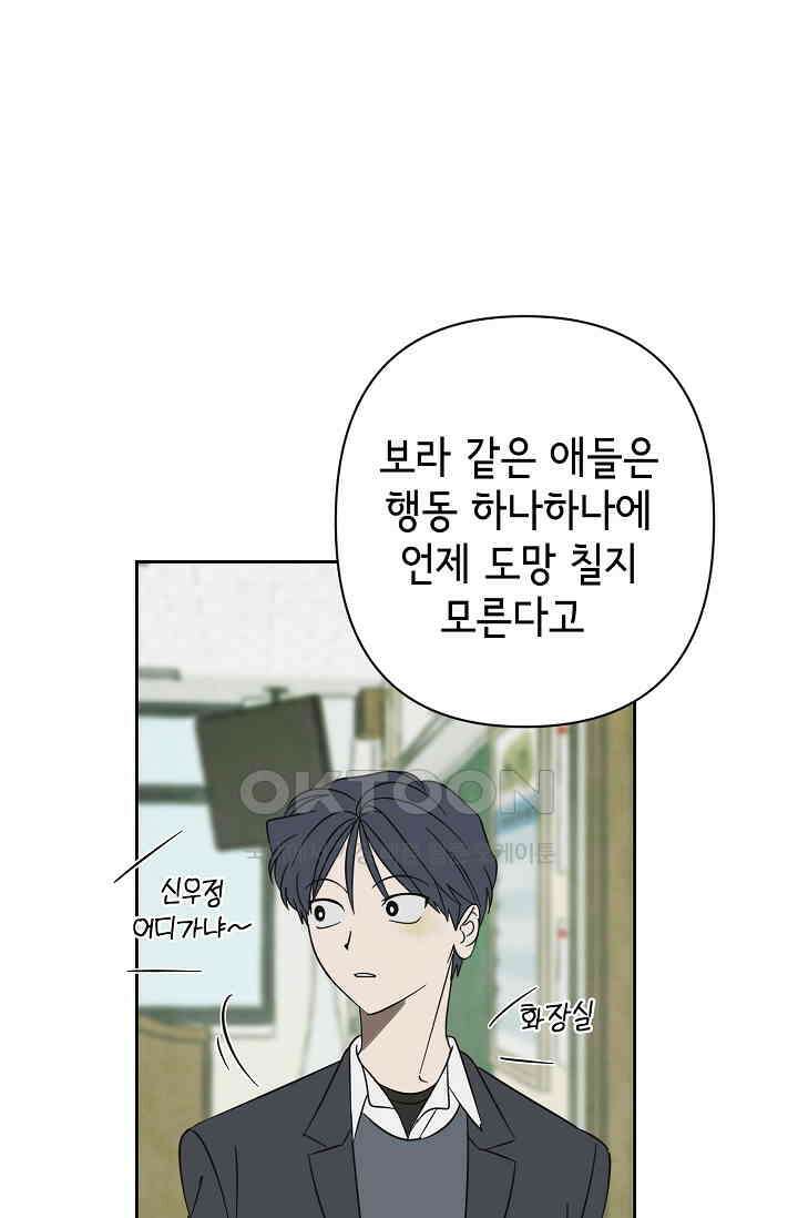 선배는 우울해! 51화 69