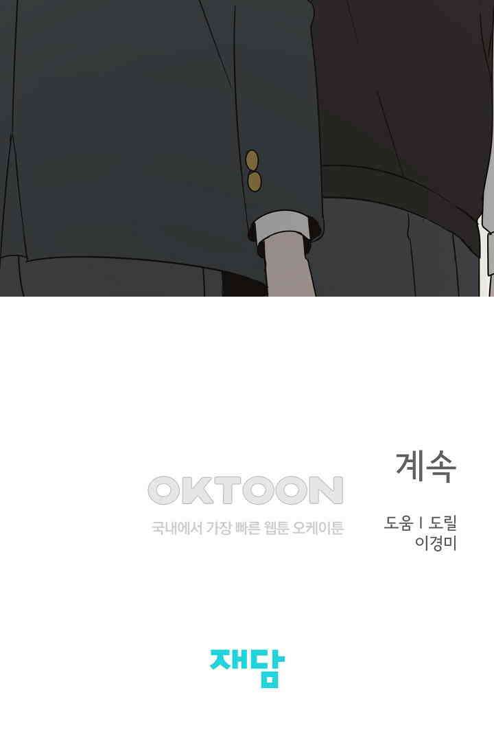 선배는 우울해! 51화 73