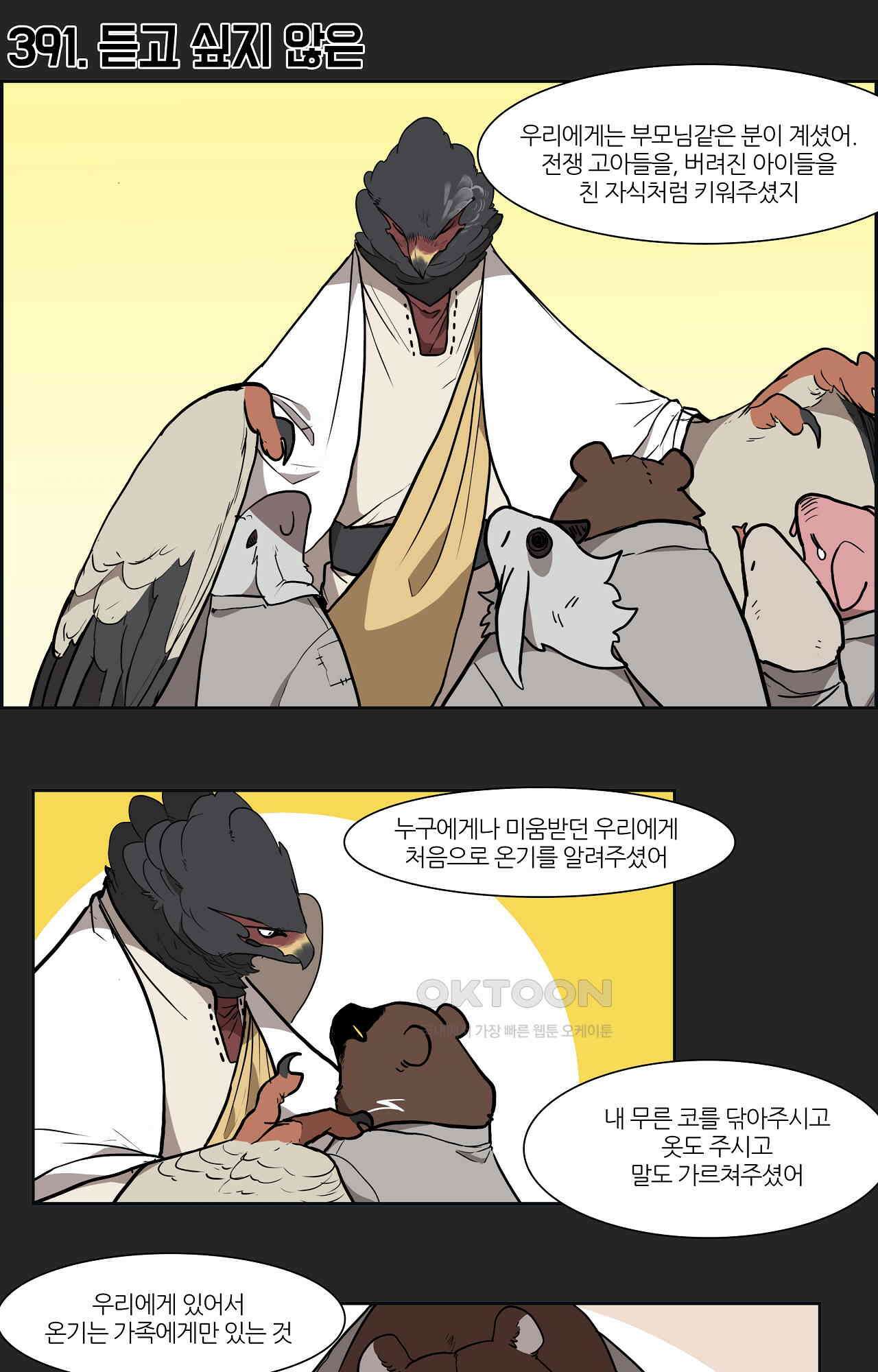 고양이 아가씨와 경호원들 347화 - 듣고 싶지 않은 1