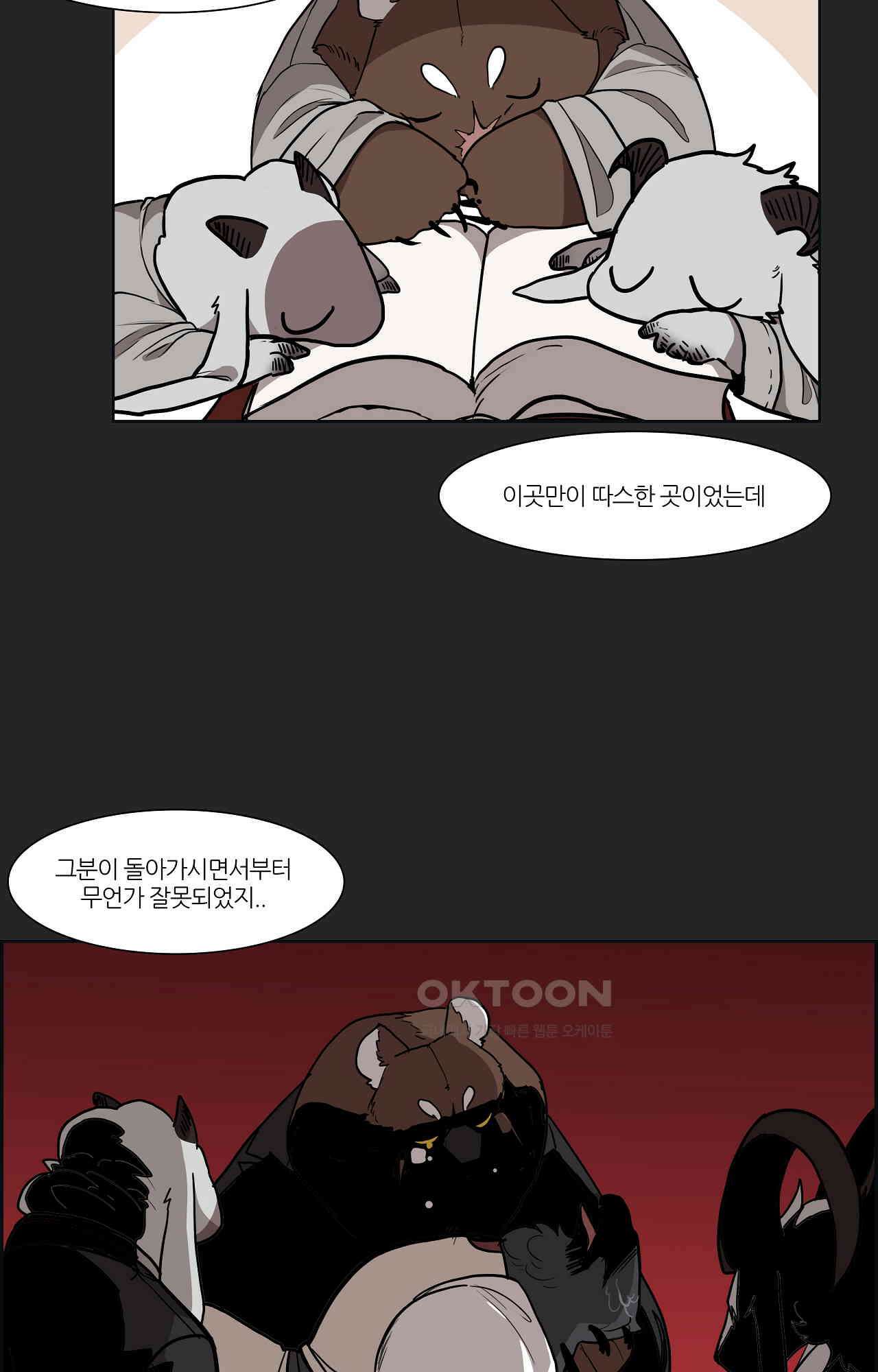 고양이 아가씨와 경호원들 347화 - 듣고 싶지 않은 2