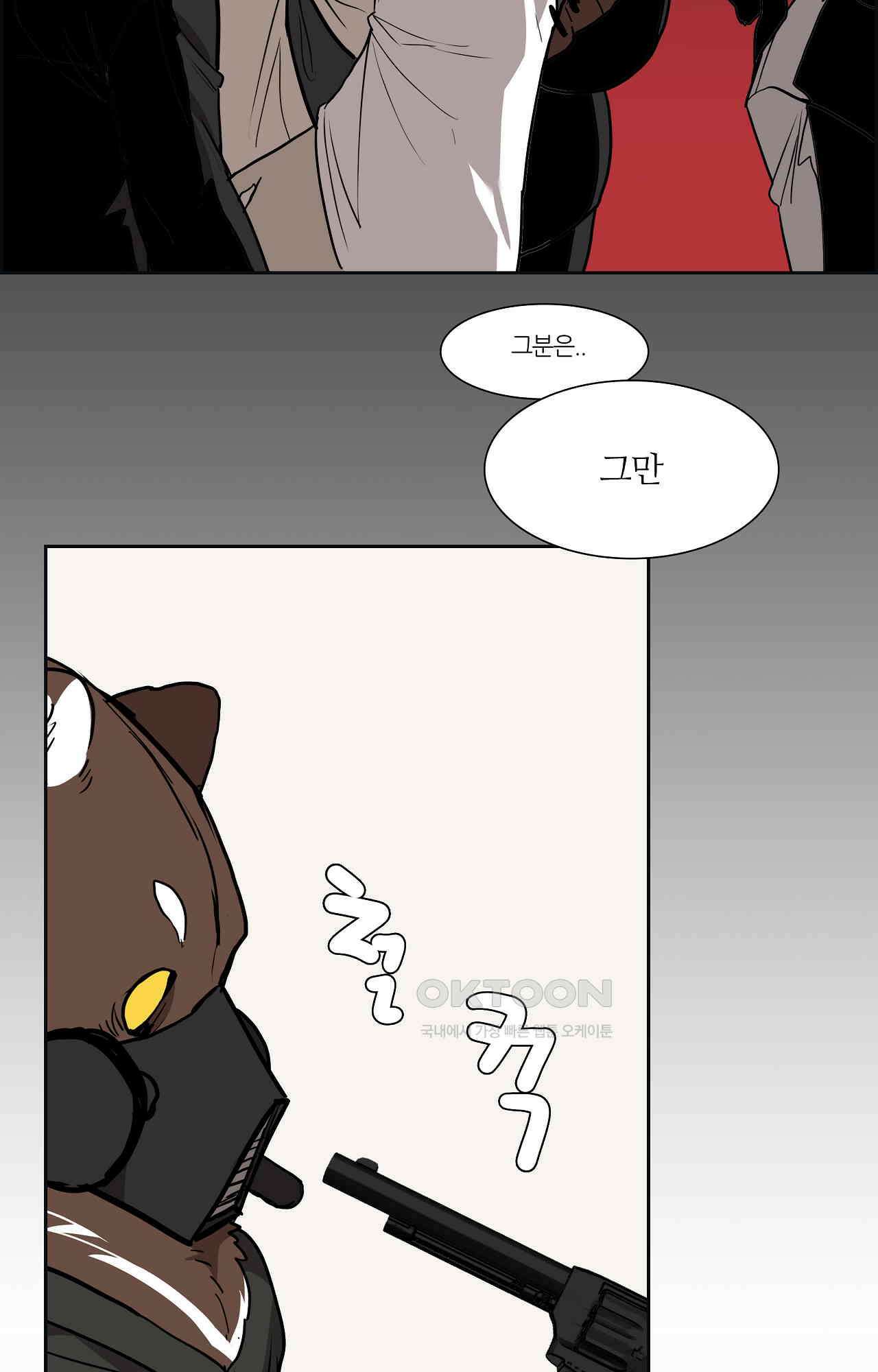 고양이 아가씨와 경호원들 347화 - 듣고 싶지 않은 3