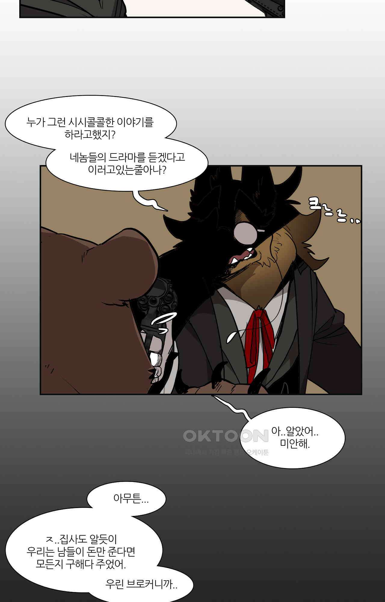 고양이 아가씨와 경호원들 347화 - 듣고 싶지 않은 4
