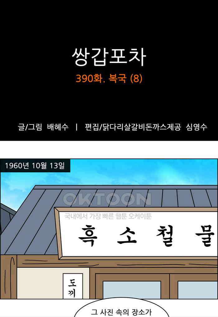 쌍갑포차 390화 복국 (8) 1