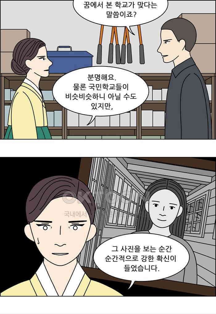 쌍갑포차 390화 복국 (8) 2