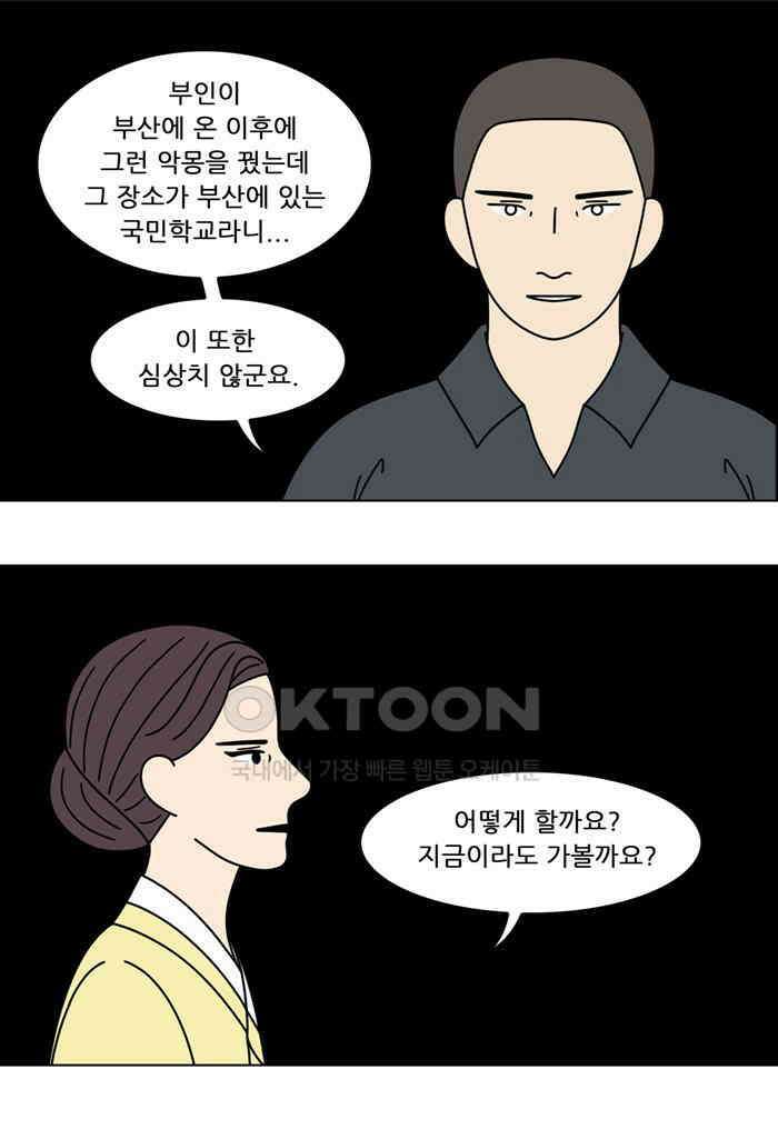쌍갑포차 390화 복국 (8) 3