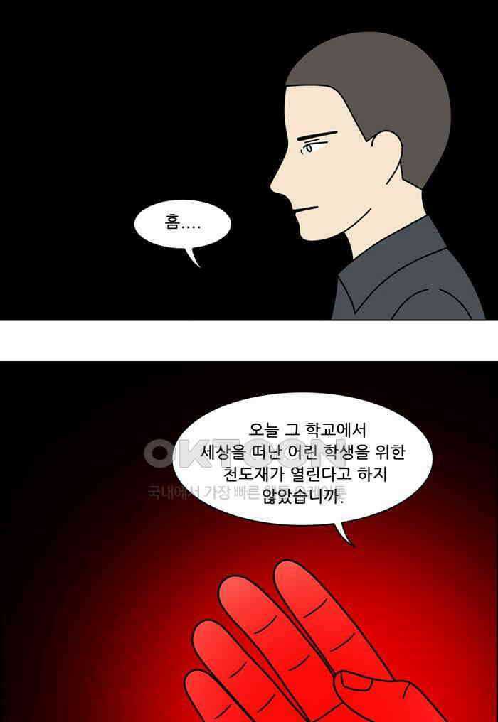 쌍갑포차 390화 복국 (8) 4