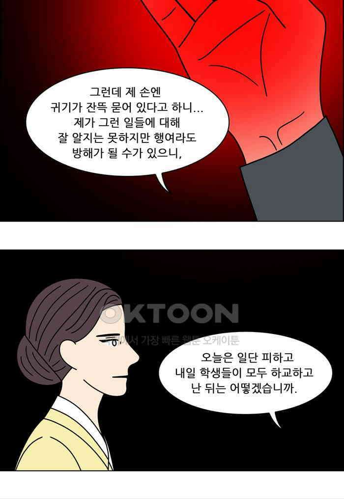 쌍갑포차 390화 복국 (8) 5