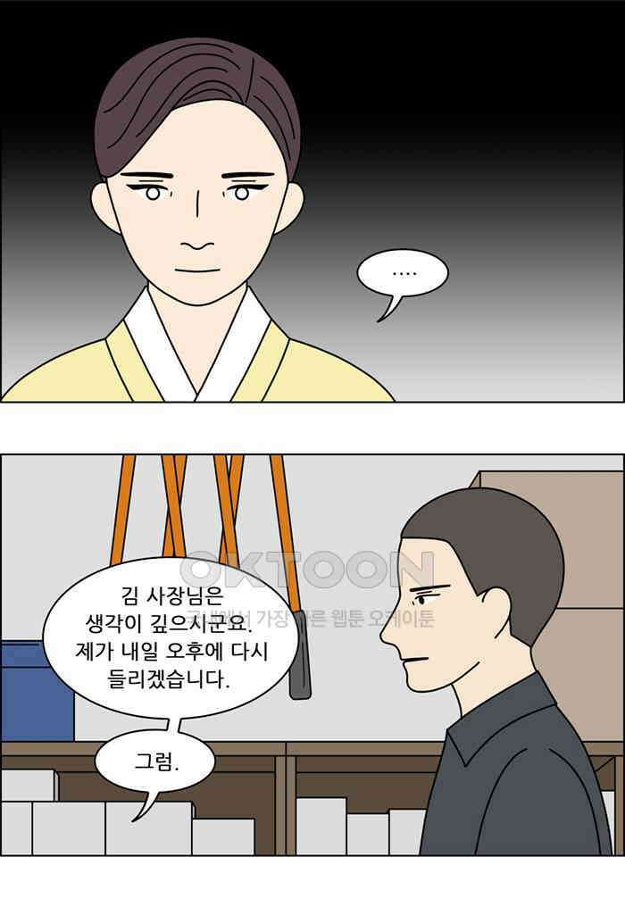 쌍갑포차 390화 복국 (8) 6