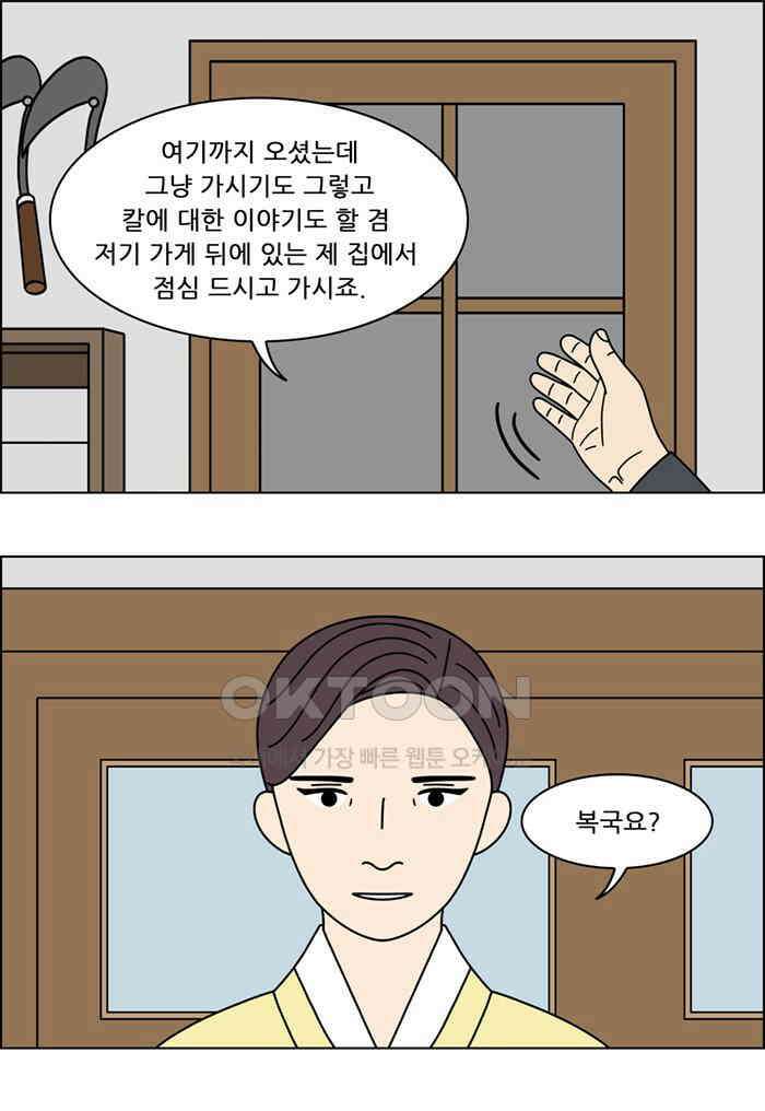 쌍갑포차 390화 복국 (8) 8