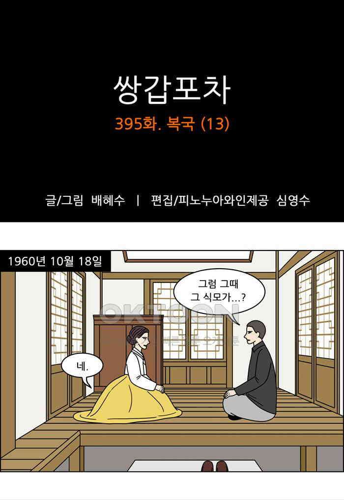 쌍갑포차 395화 복국 (13) 1