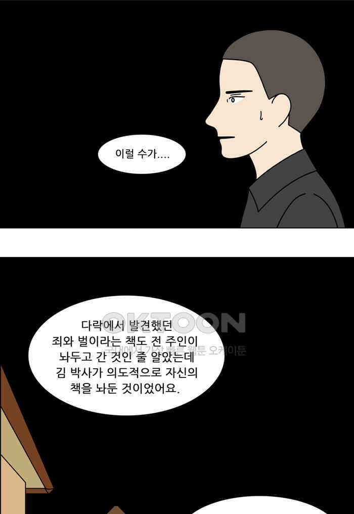 쌍갑포차 395화 복국 (13) 2