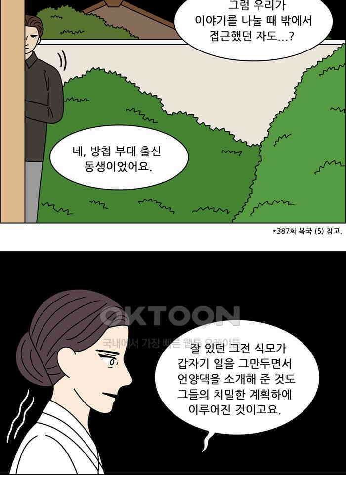 쌍갑포차 395화 복국 (13) 3