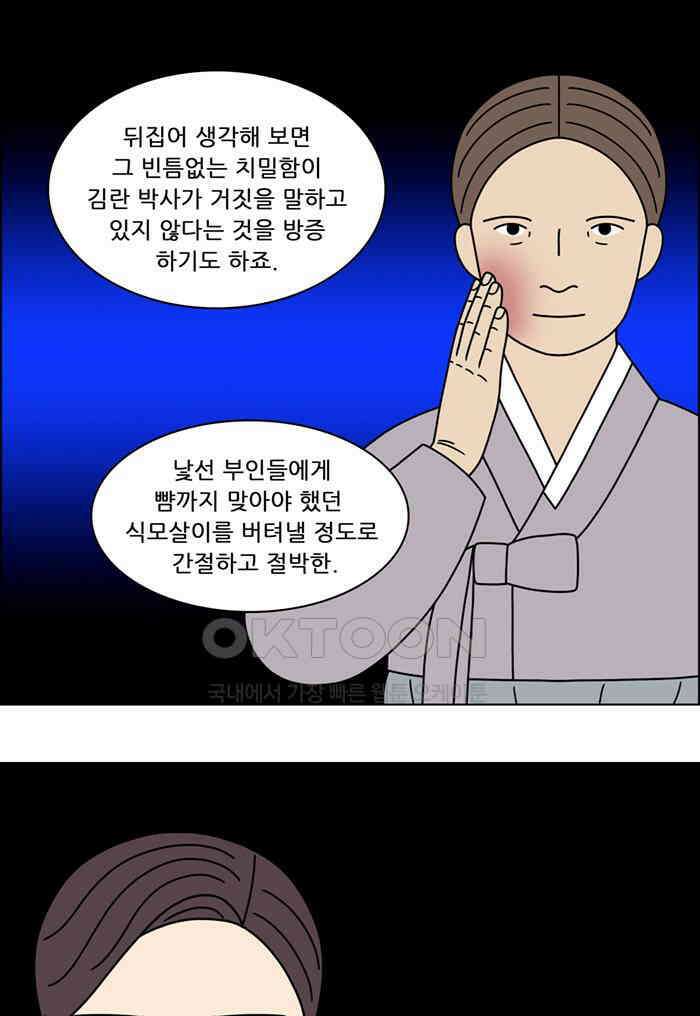 쌍갑포차 395화 복국 (13) 4