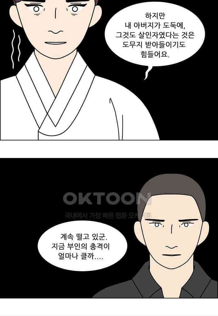 쌍갑포차 395화 복국 (13) 5