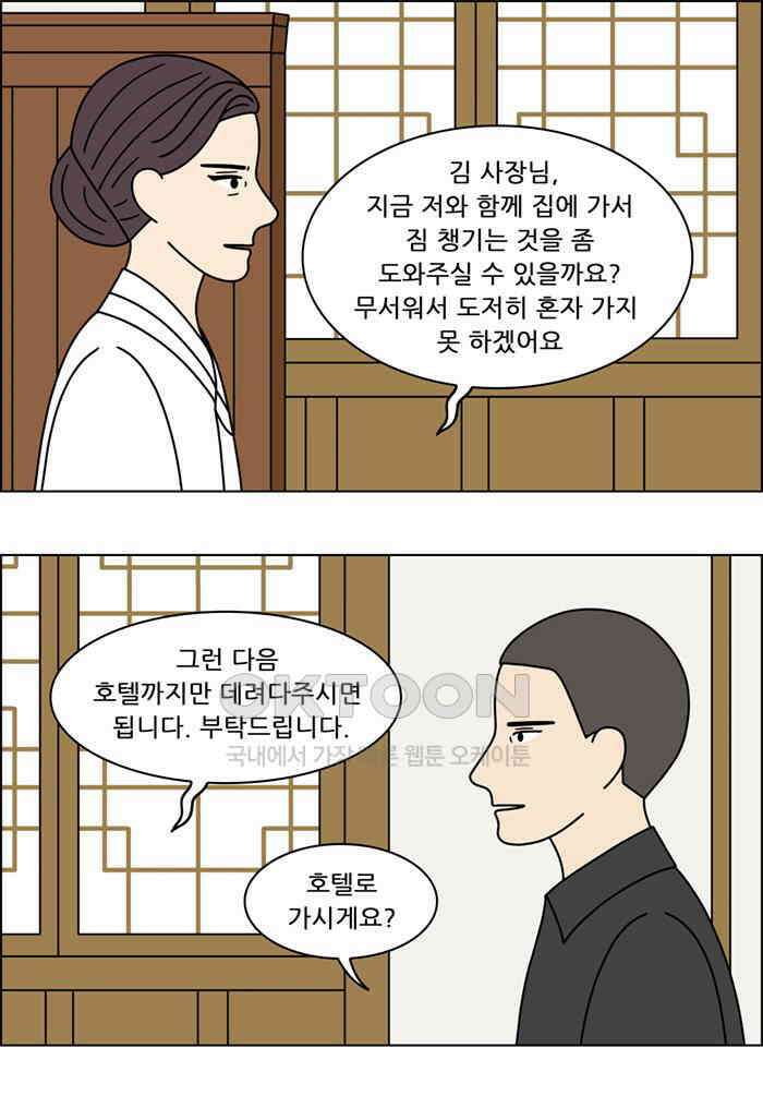 쌍갑포차 395화 복국 (13) 6
