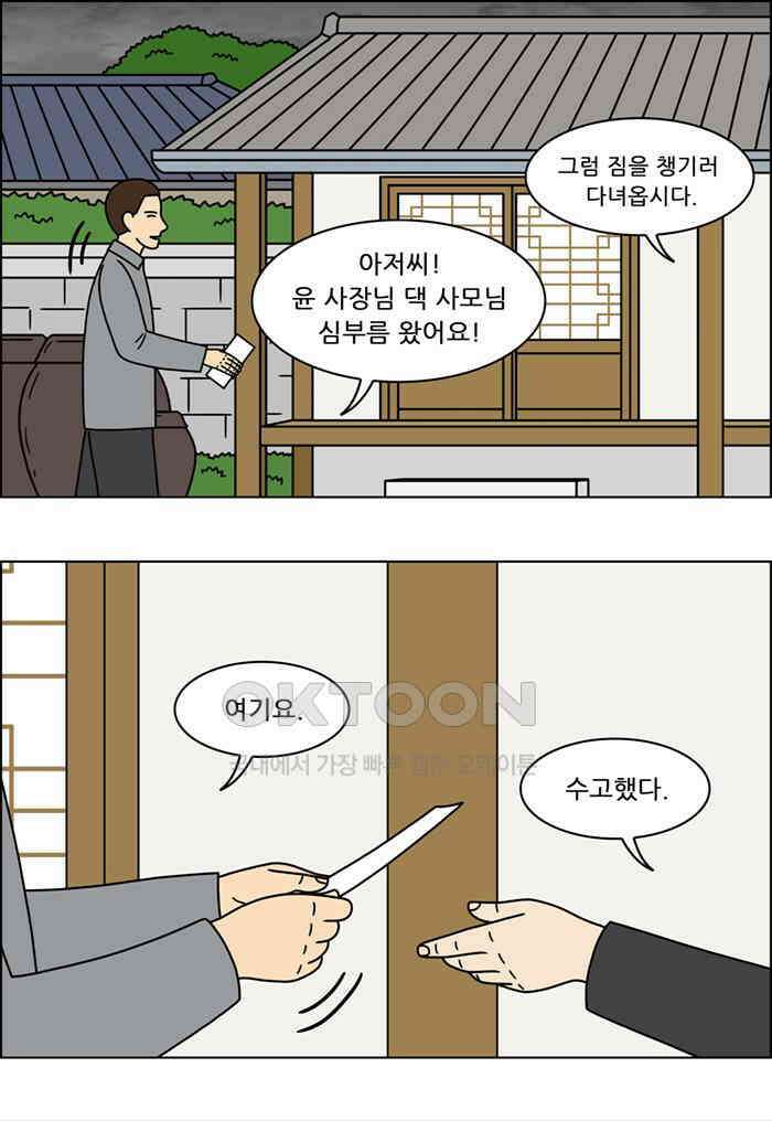 쌍갑포차 395화 복국 (13) 10