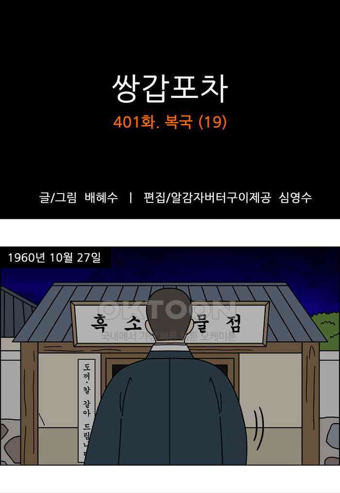 쌍갑포차 401화 복국 (19) 1