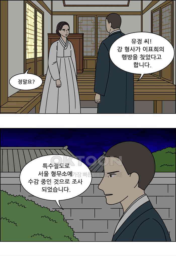 쌍갑포차 401화 복국 (19) 2