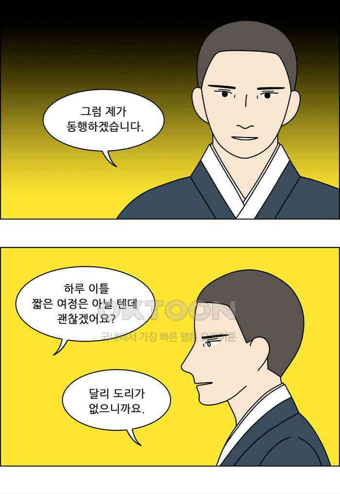 쌍갑포차 401화 복국 (19) 4