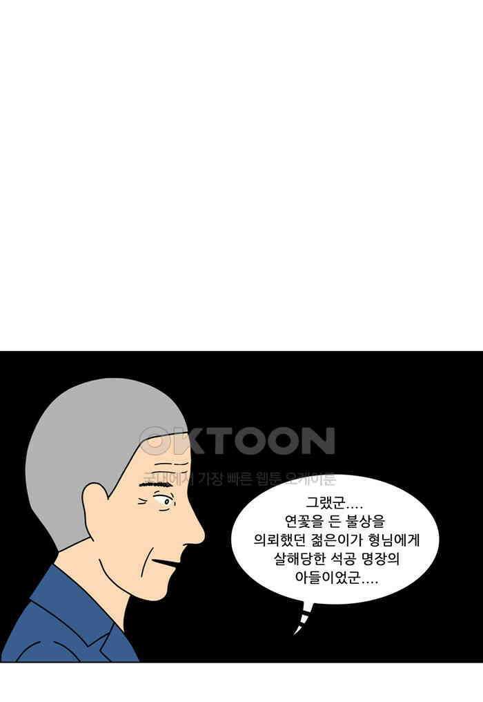 쌍갑포차 401화 복국 (19) 9