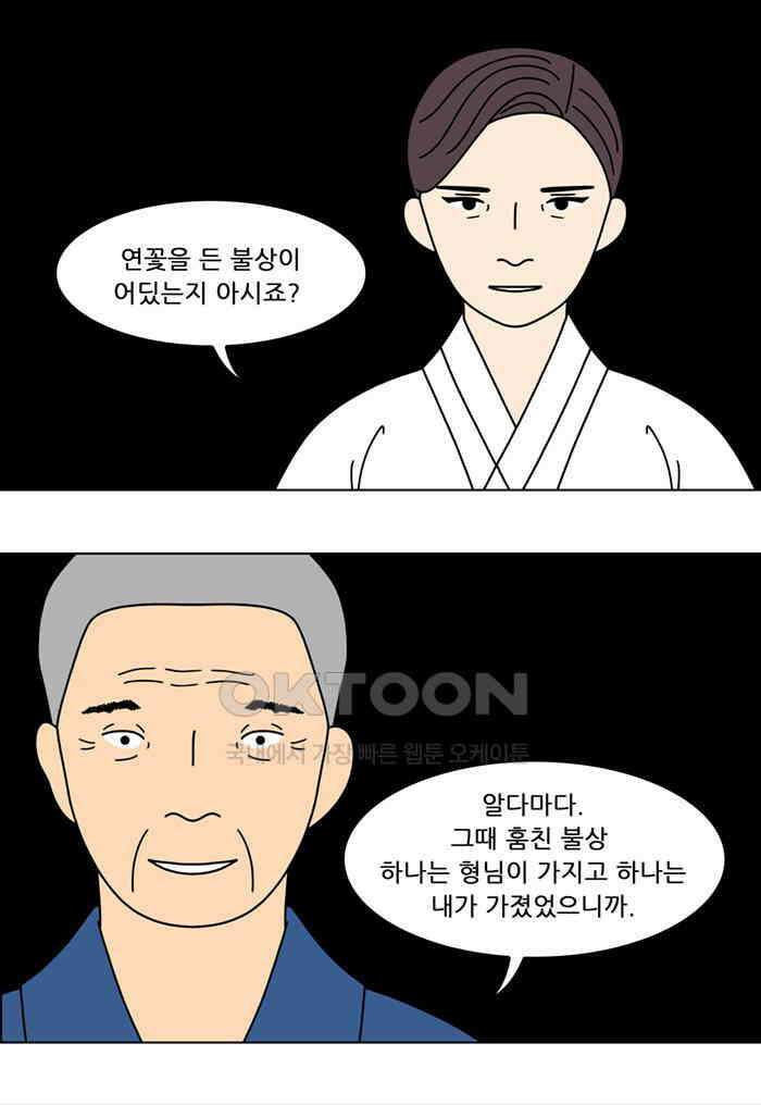 쌍갑포차 401화 복국 (19) 10